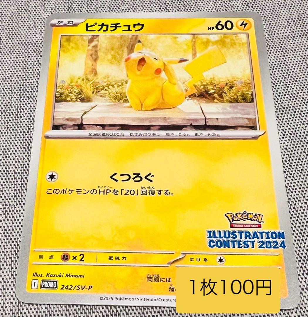 ピカチュウ イラストレーションコンテスト 2024 熱風 プロモ PSA10