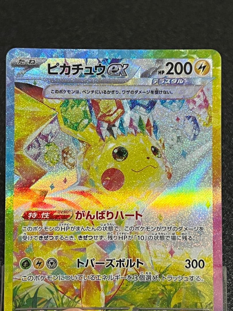 特価 ピカチュウ SAR 132/106 超電ブレイカー