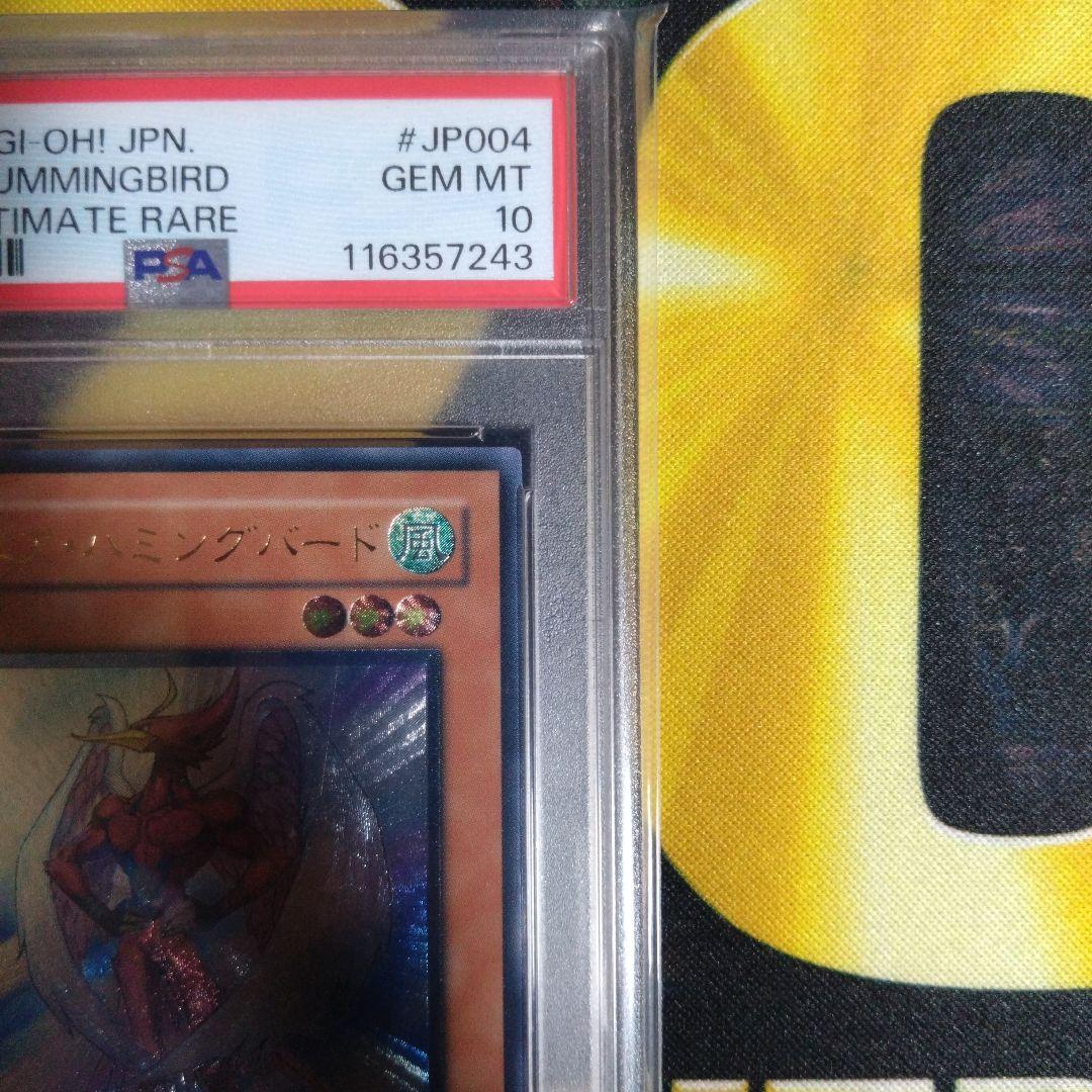 遊戯王　N・エア・ハミングバード　レリーフ　PSA10