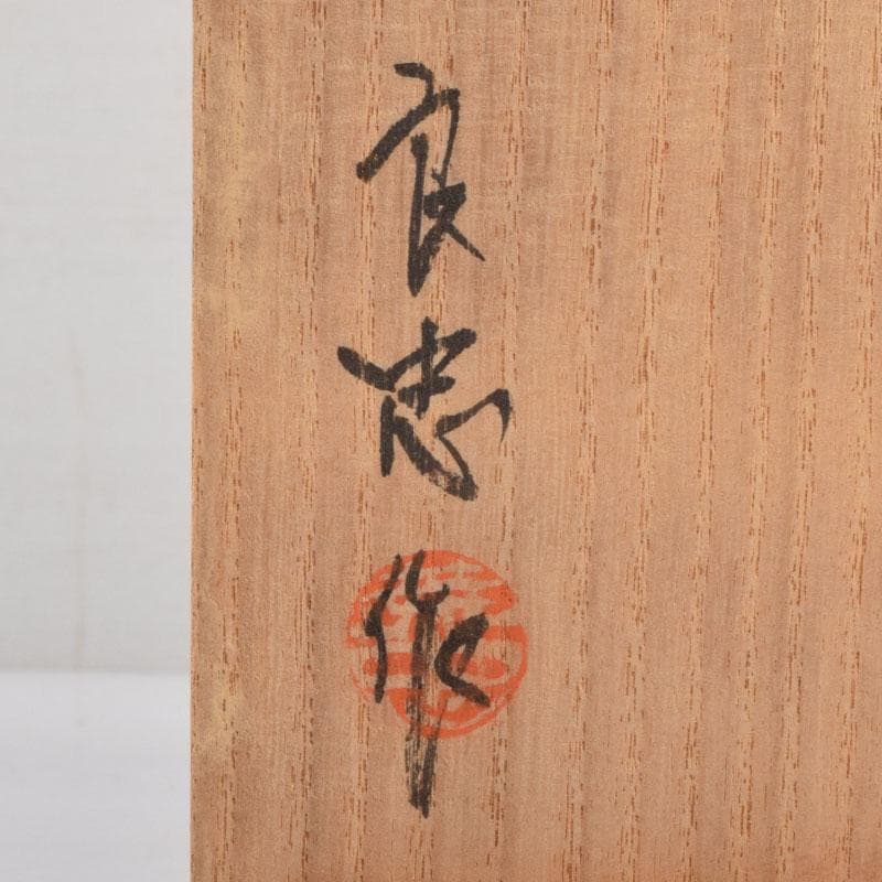 ガラス工芸 荒木良忠作 玻璃彫刻 銅赤花ノ輪文皿 共箱 C 9155 - メルカリ