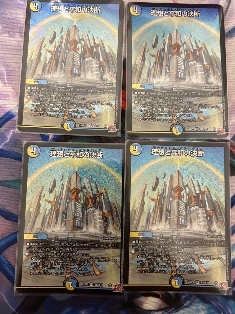 パーフェクトアルカディア4枚