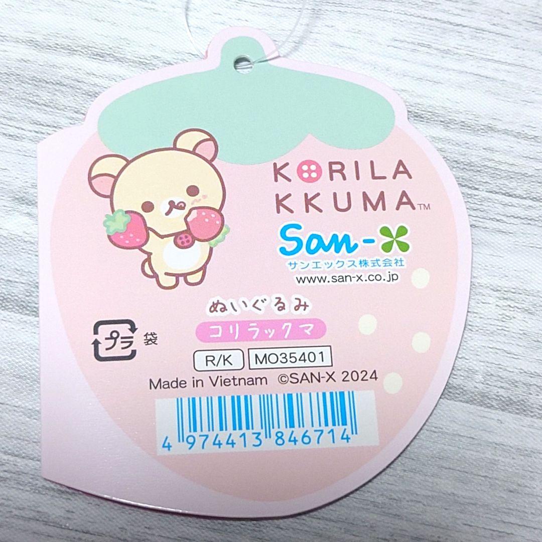 レア リラックマ ぬいぐるみ コリラックマ コリラックマのいちごないちにち