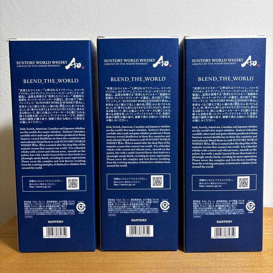 サントリー Suntory 碧 Ao ウイスキー 700ml 3本セット