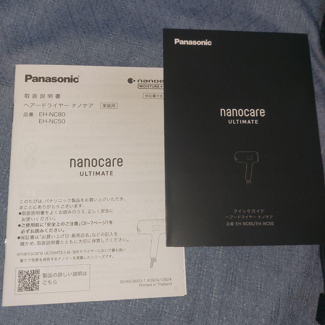 Panasonic EH-NC50 ナノケア ヘアドライヤー