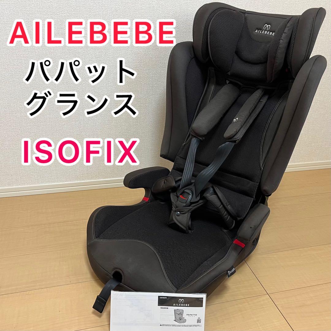 エールベベ パパット グランス グランブラウン CF521 isofix