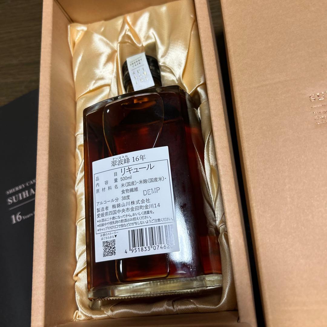 翠波峰 16年 米焼酎 酒