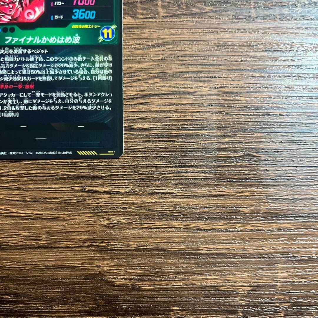 ドラゴンボールスーパーダイバーズ ベジット SDV7-SEC ⭐︎ パラレル