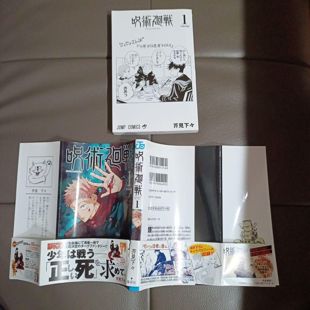 【早いもの勝ち】呪術廻戦　帯付き　初版　1巻＋0巻