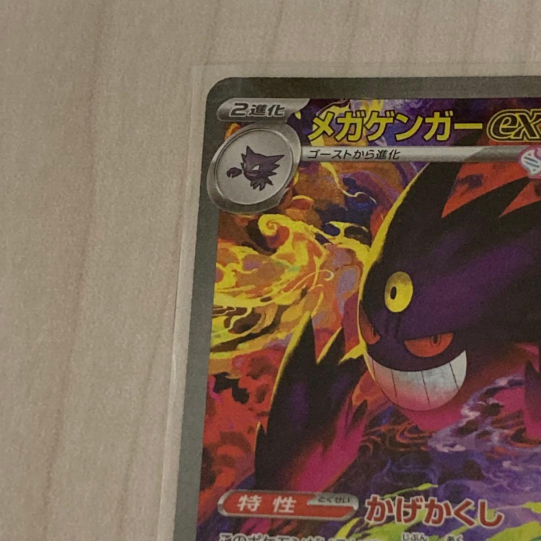 ポケモンカード ポケカ メガゲンガーex SAR MEGAドリームex
