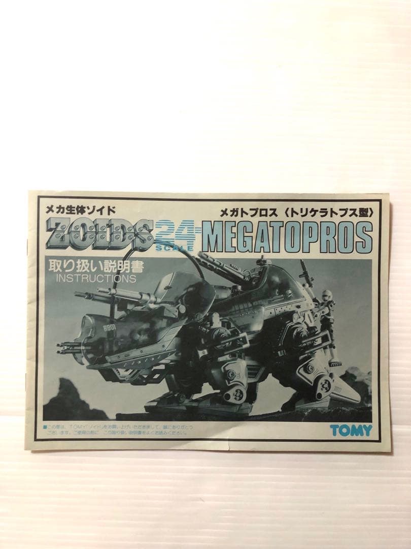 希少品 旧ゾイド メガトプロス 昭和 ゾイド