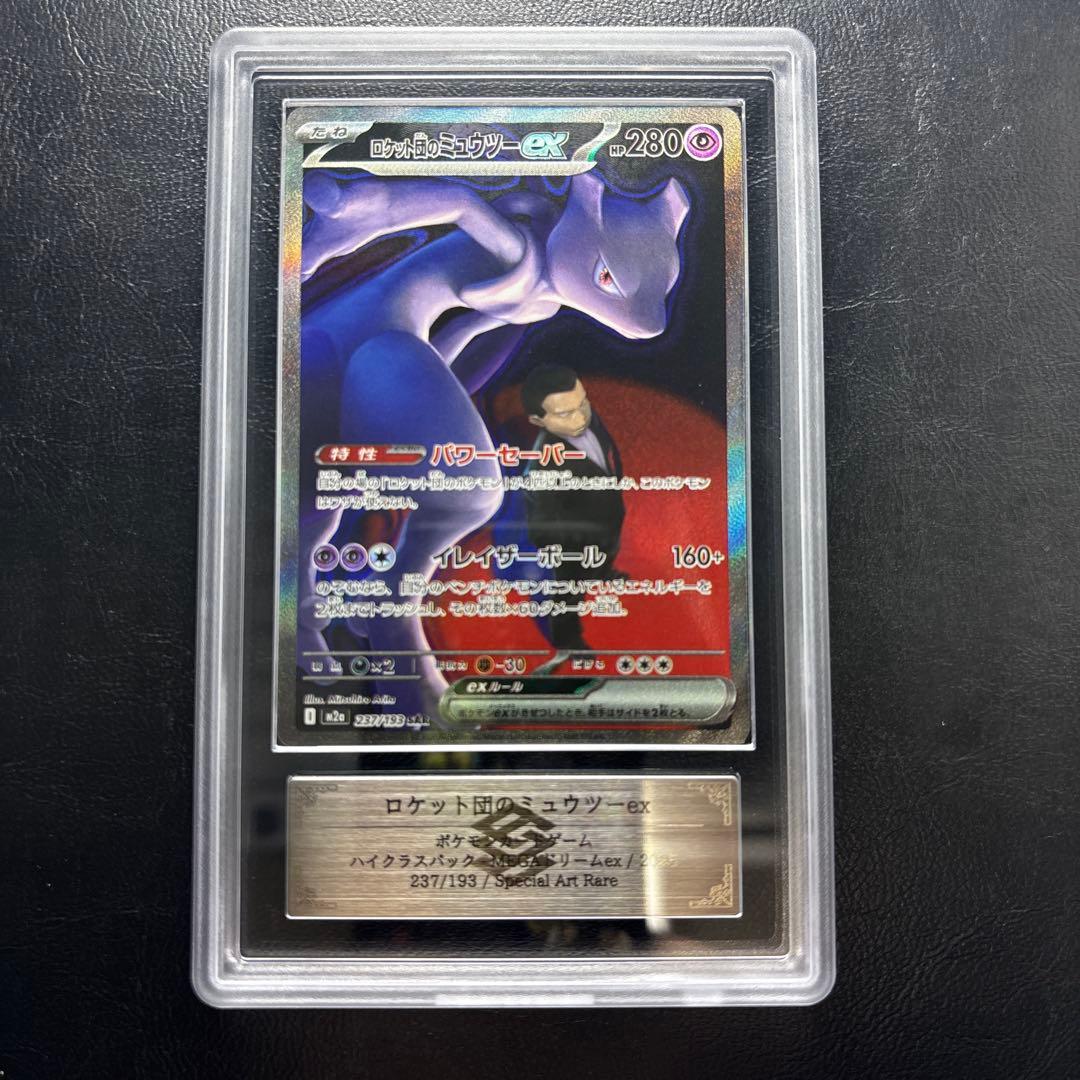 ARS10】ロケット団のミュウツーex SAR 237/193 - メルカリ