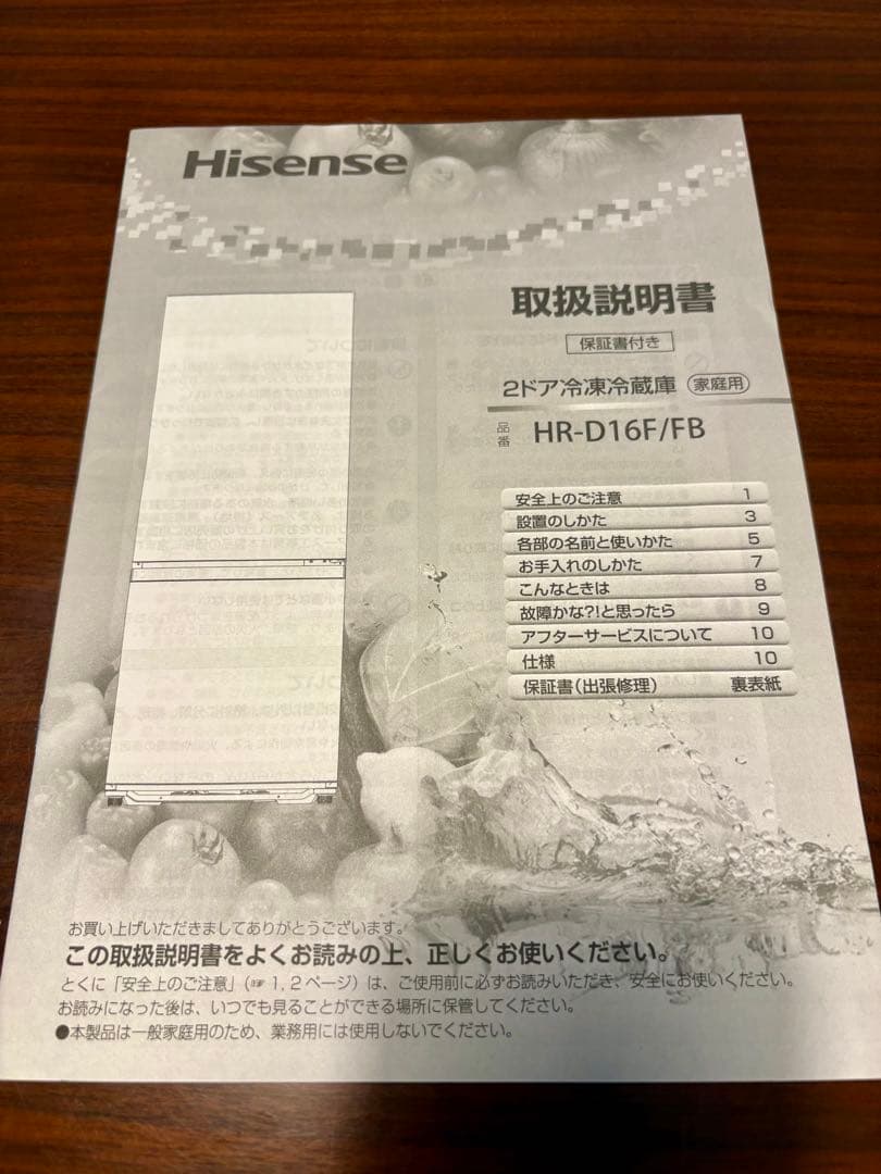 【年内お値下げ！】2024年製 Hisense HR-D16F 162L冷蔵庫