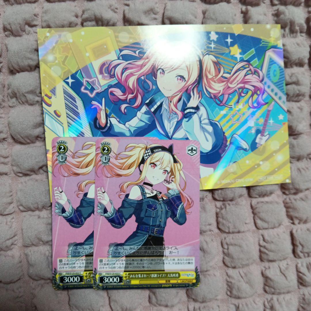 プロセカ 天馬咲希 特典 ヴァイシュシュバルツ - メルカリ