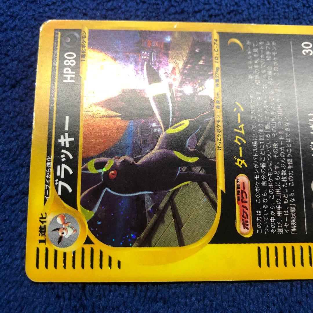 ブラッキー ★ 拡張パック第2弾 地図にない町 068/092