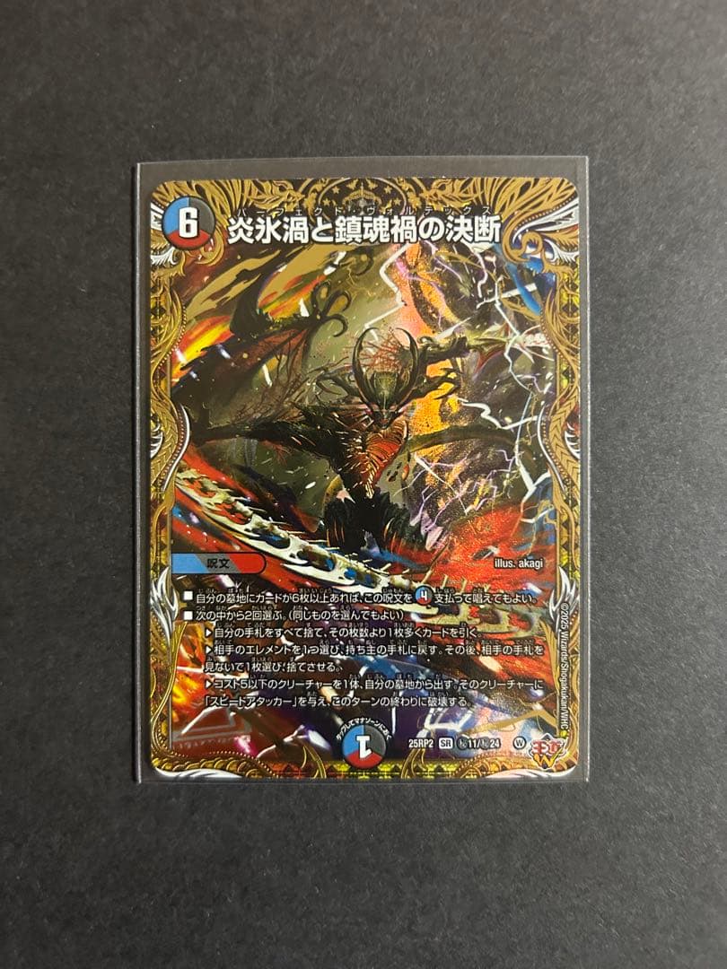 炎氷渦と鎮魂禍の決断 シークレット 1枚 - メルカリ