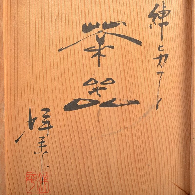 煎茶道具　常滑焼　小西洋平作　練込　茶器揃　共布共箱　D　R7511