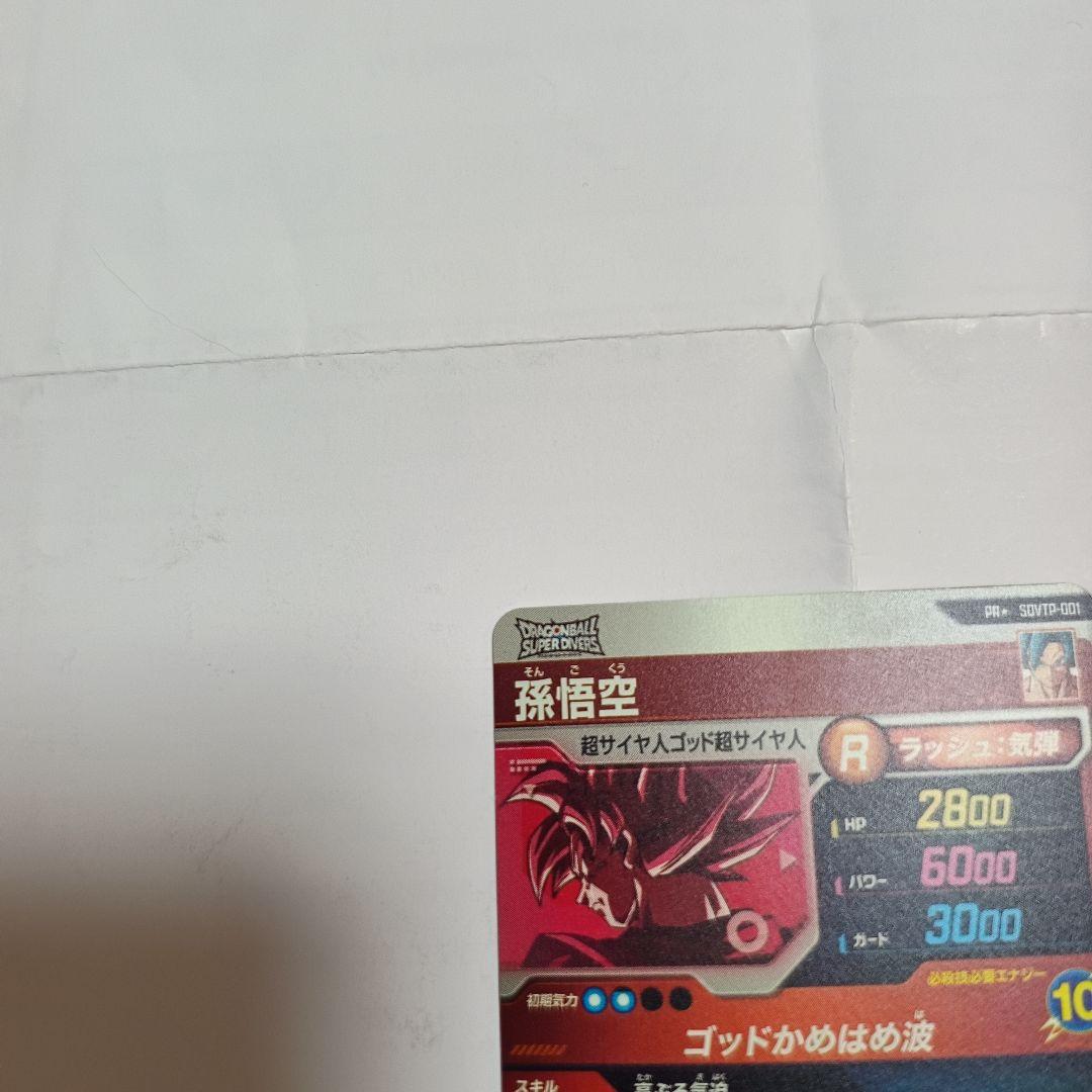☆ドラゴンボールスーパーダイバーズ☆SDVTP-001 孫悟空 パラレル☆