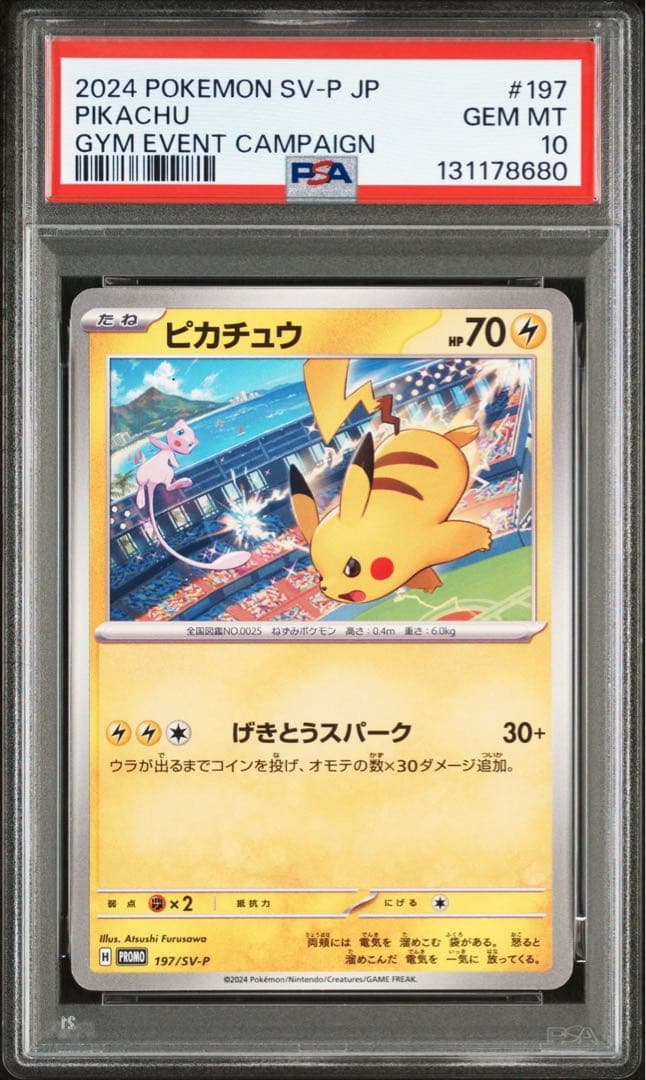10連番 ピカチュウ ジムプロモ げきとうスパーク PSA10 ミュウ