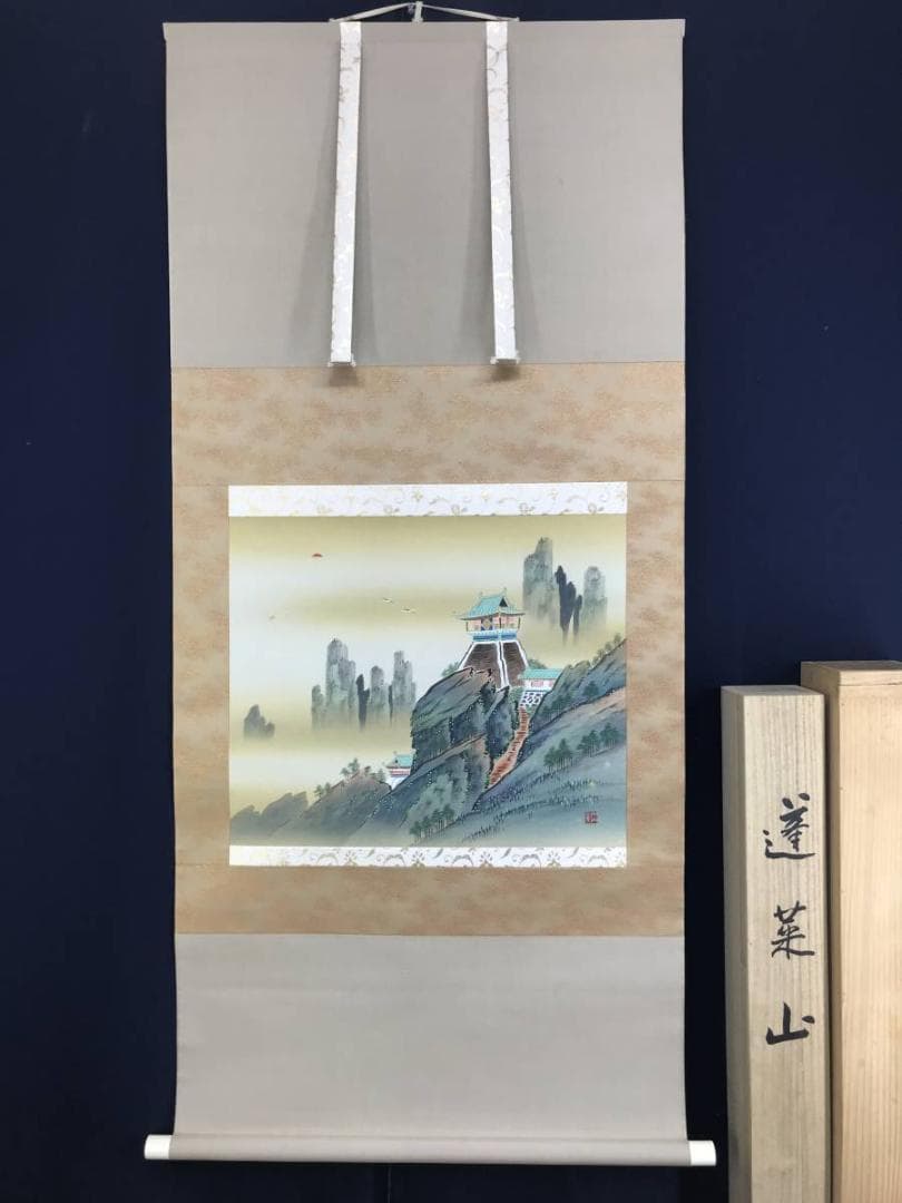 真作】斉内一秀/蓬莱山図/山水図/祝事山水図/横