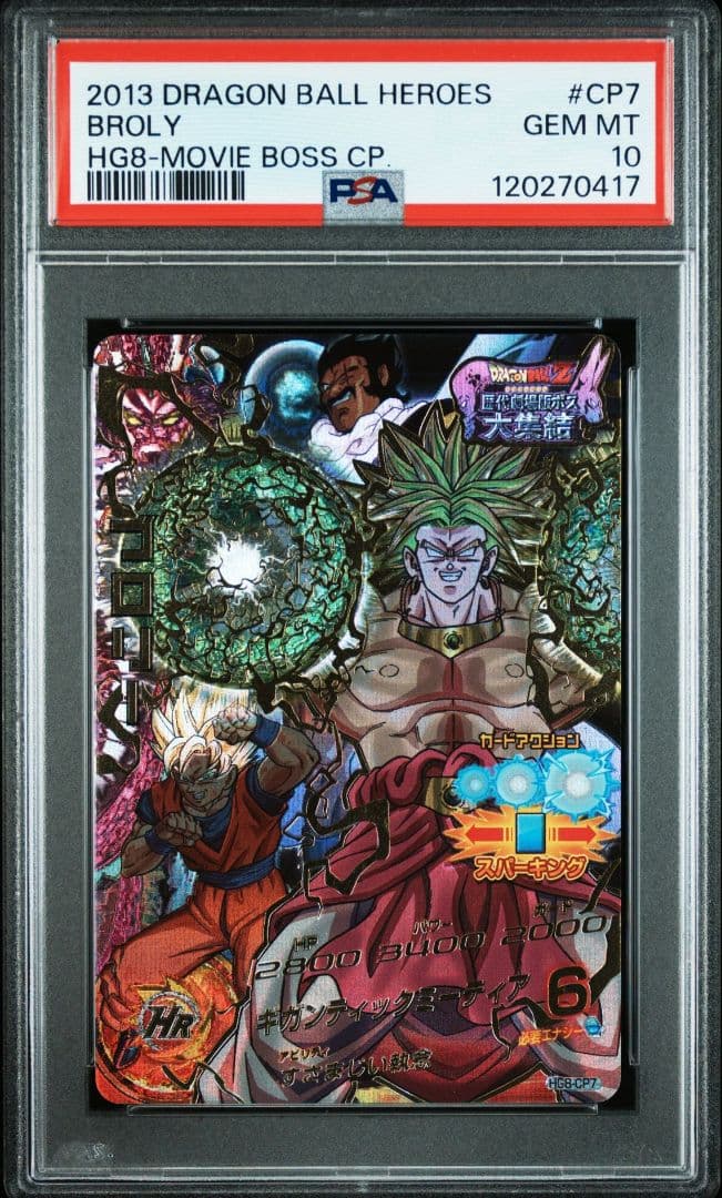 ドラゴンボールヒーローズ HJ8-51 ゴジータ PSA10