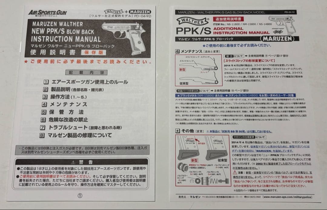 東京マルイM45A1 ガスガン＋PPK/Sガスガンセット　18歳以上　おまけあり