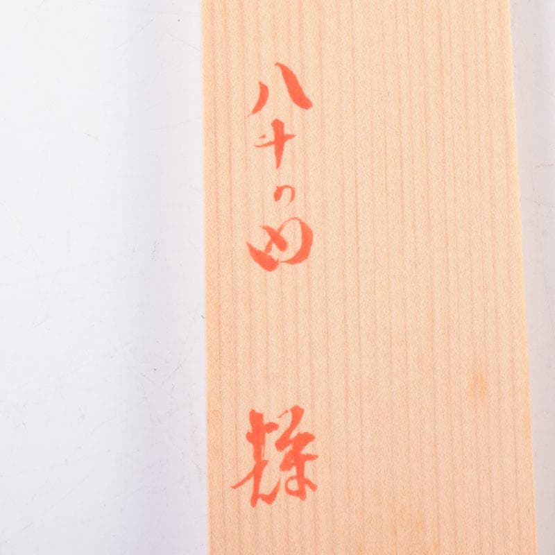 茶道具 栗田焼 岡田佳山作 傘香合 共箱 V 8468