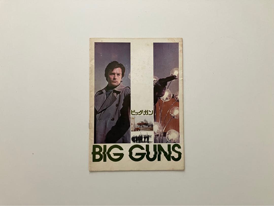 アラン・ドロン　映画　パンフレット　全16冊