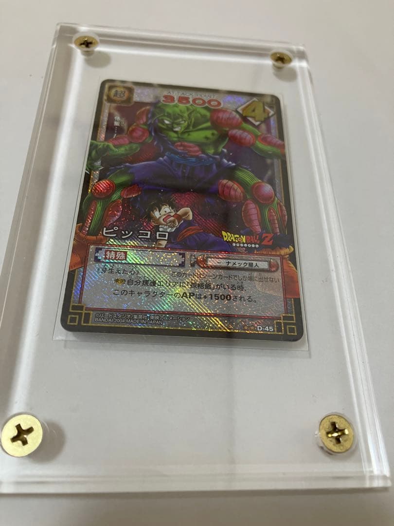 ドラゴンボールカードゲーム　ピッコロ　D-45