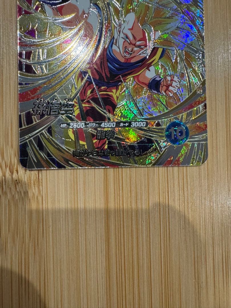 ドラゴンボールダイバーズ ベジットシクパラレル　龍拳悟空、エクストラセット売り