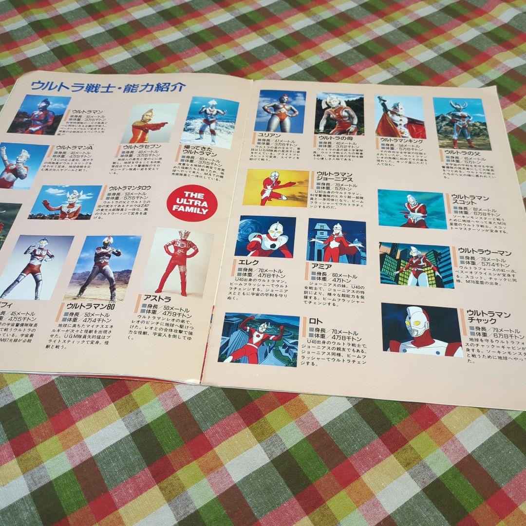 SALE　超貴重　ウルトラマングレート　怪獣撃滅作戦　ゴーデスの逆襲　パンフ
