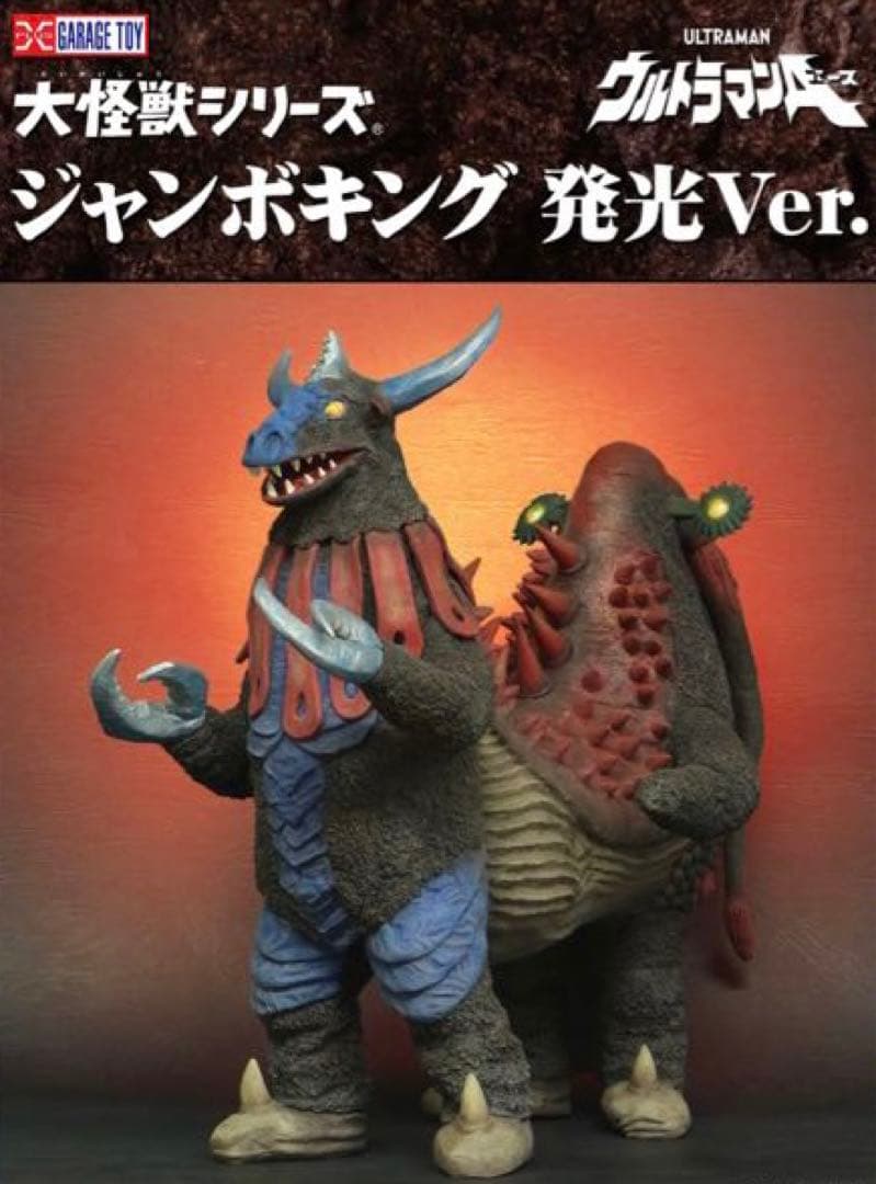 大怪獣シリーズ　リック限定商品 ジャンボキング 発光Ver. エクスプラス ジャンボキング 新品 ジャンボキング 発光Ver 少年リック
