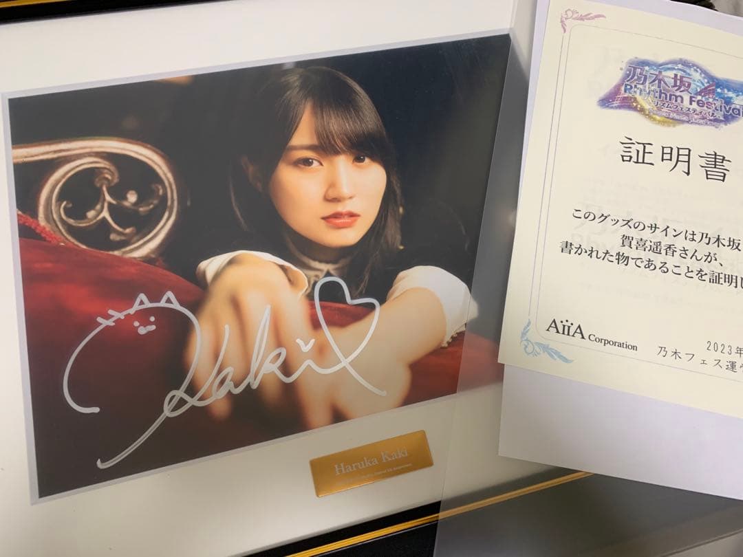 乃木フェス 賀喜遥香直筆サインキャラファイングラフ