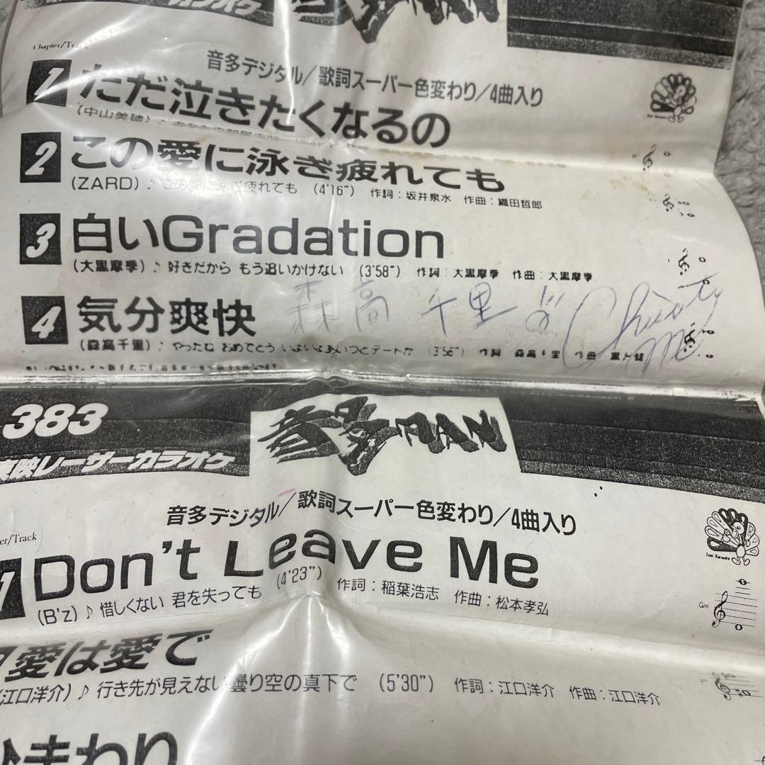 森高千里　サイン