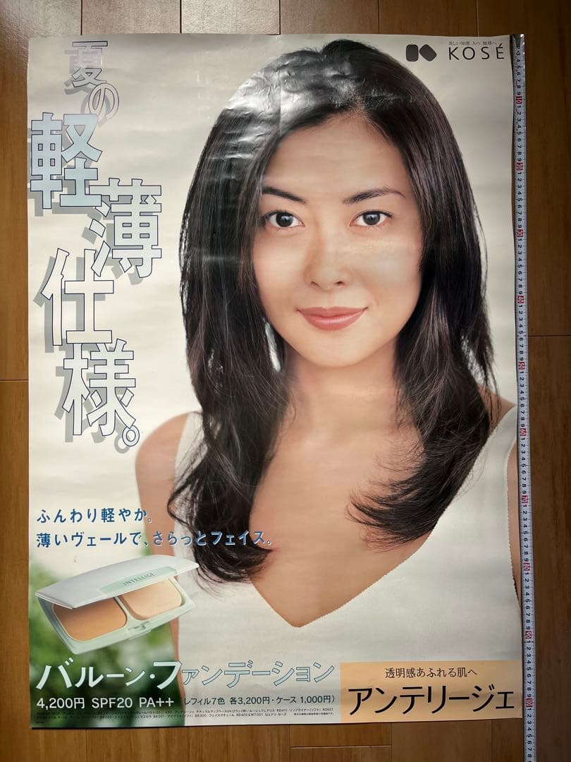 NO MUSIC, NO IDOL?」ポスターVOL.230に“中山美穂”が登場！ - TOWER