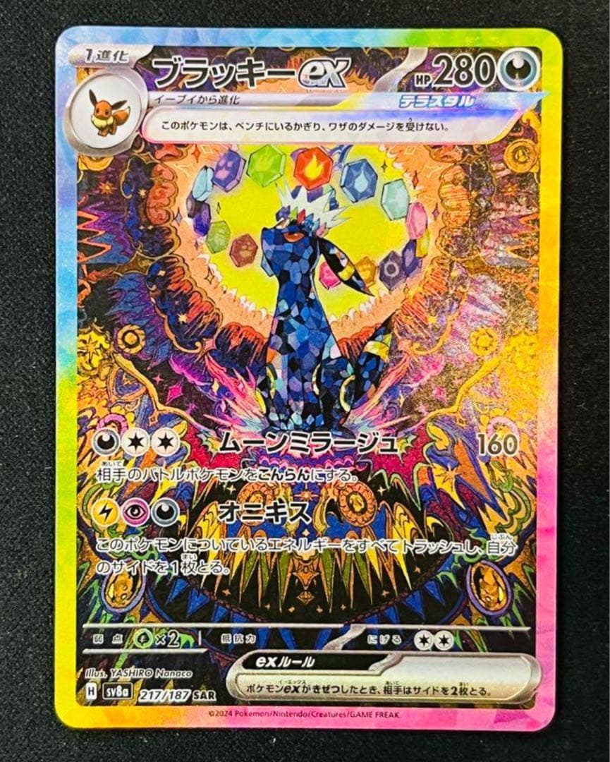 PSA10 ブラッキーex SAR SV8a テラスタルフェスex 217 ブラッキーex