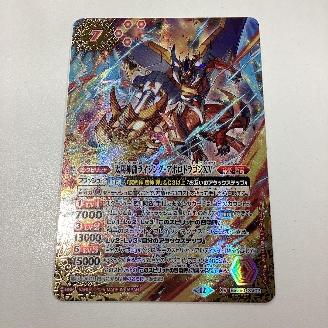 ライジングアポロドラゴンXV シークレット RESONATING STARS