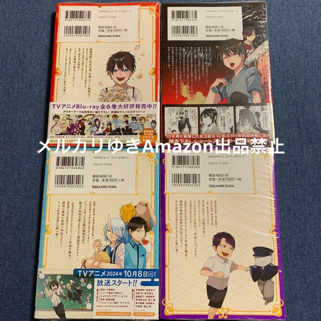 妖怪学校の先生はじめました！ 田中まい 既刊全巻 スクエニ コミックス