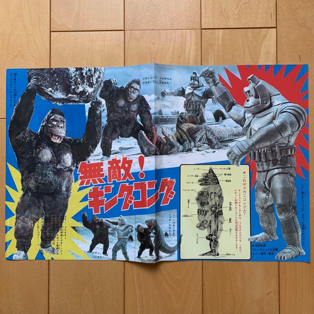 キングコングの逆襲」復刻グッズ6点セット【美品】 - メルカリ