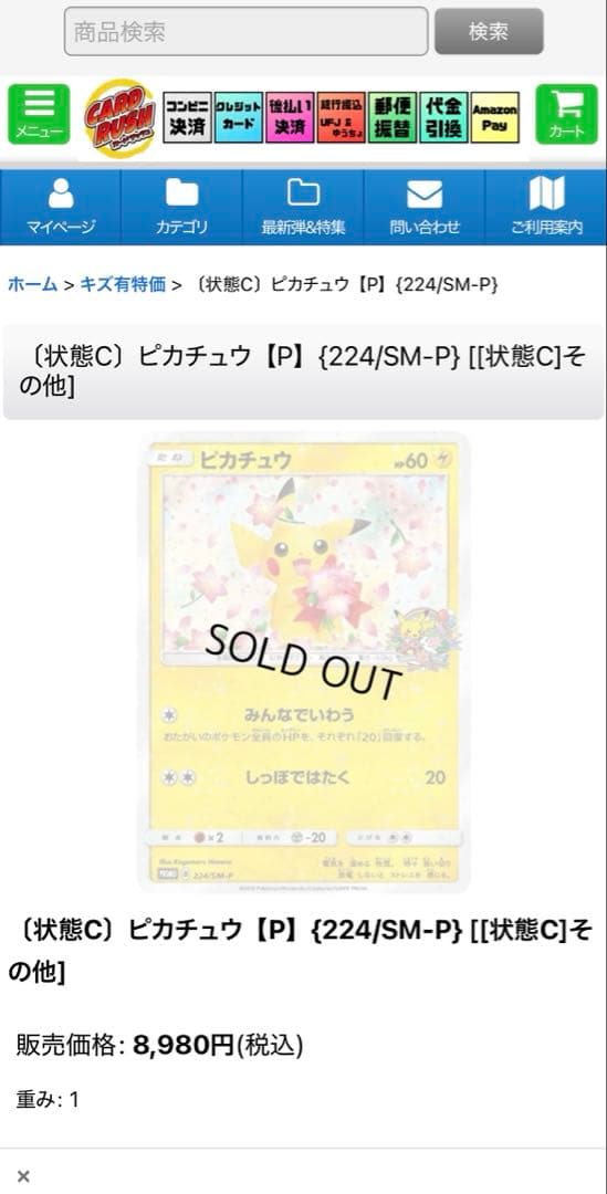 ポケモンカード　ピカチュウ　224/SM-P