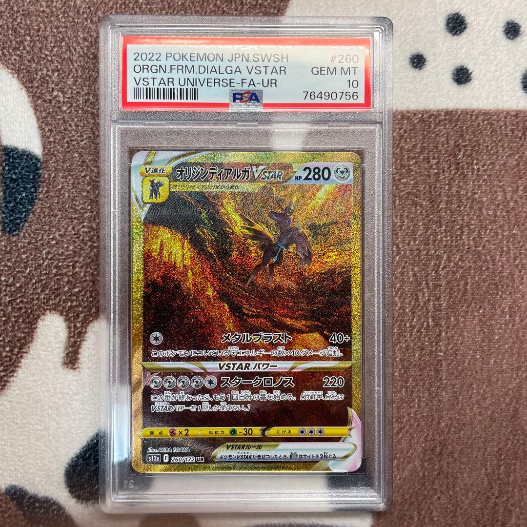 【PSA10】ギラティナ アルセウス パルキア ディアルガvstar 4神　連番