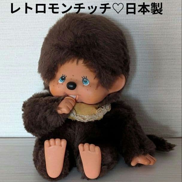 レア レトロ モンチッチ ぬいぐるみ 1974年タグ 当時物 セキグチ 日本