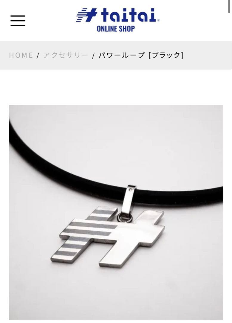 正規品】taitai パワーループ ブラック Mサイズ ネックレス