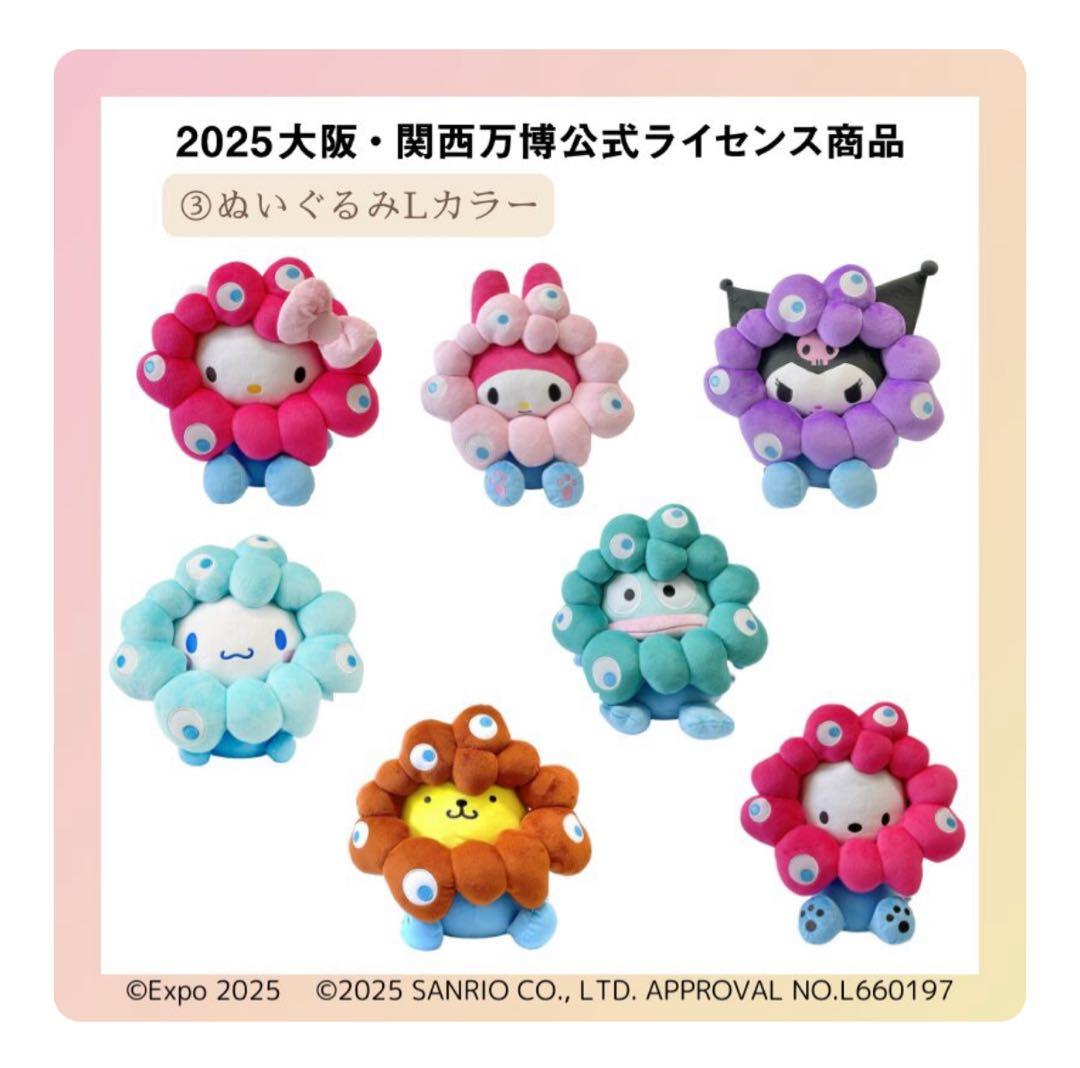 新品】大阪万博限定 ミャクミャクなりきりぬいぐるみ L 特大 キティ