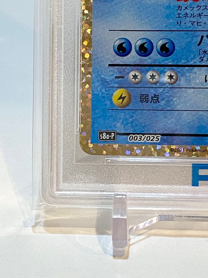 カメックス　25th psa10 2枚連番セット