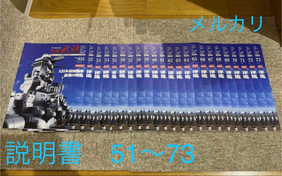 zero　アシェット戦艦武蔵1〜73号　特典有