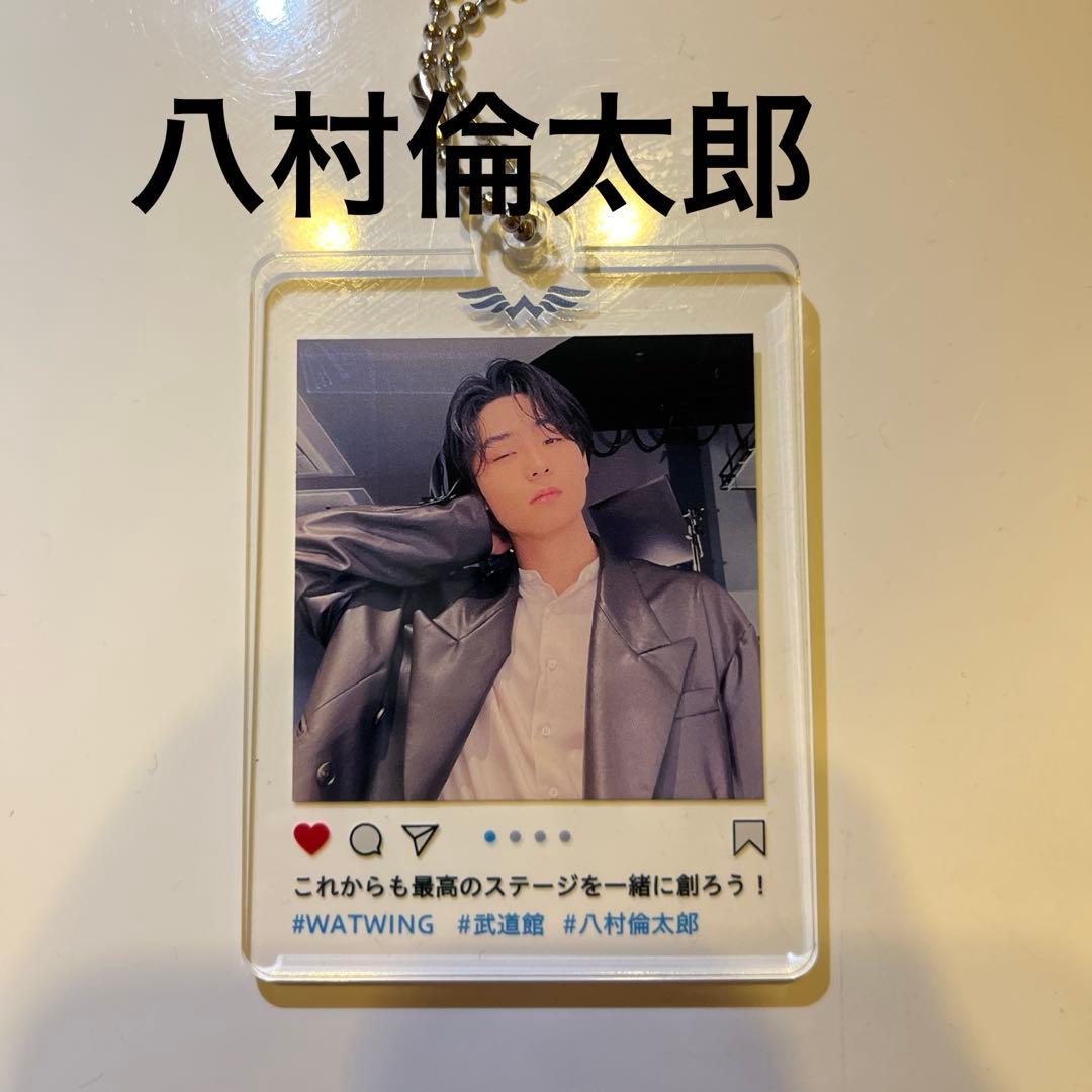 WATWING 八村倫太郎 アクリルキーホルダー