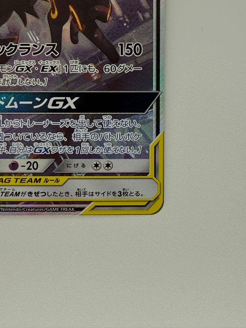 ブラッキー＆ダークライGX SR SM12a 182/173 TAG TEAM