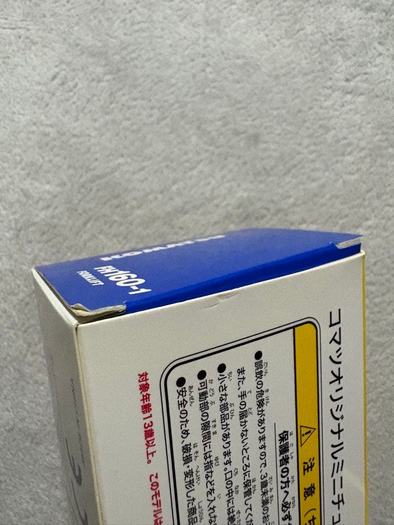 コマツ(KOMATSU) オリジナルミニチュア11点セット＋新規1点