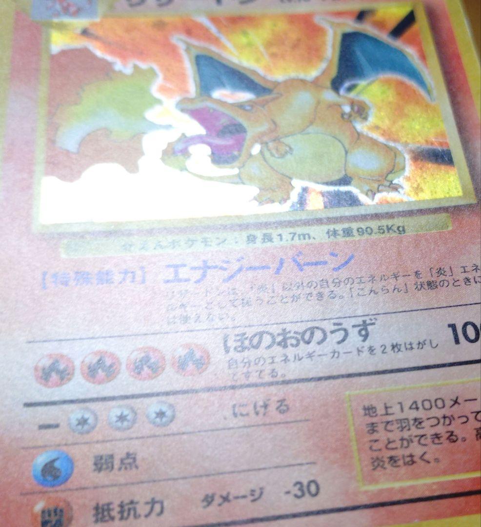 遊*技様 ポケモンカード　旧裏　リザードン