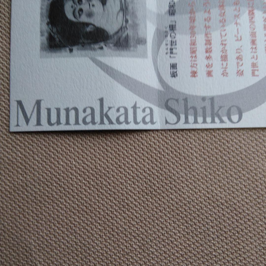 ♥️棟方志功.陶版画「門世の柵」青森銀行創立60周年記念品.ノベルティー④♥️